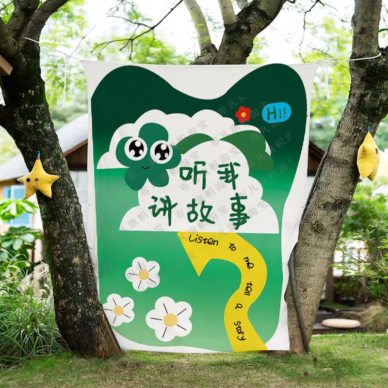 世界读书日学校教室图书馆场景布置户外阅读活动氛围挂布装饰定制