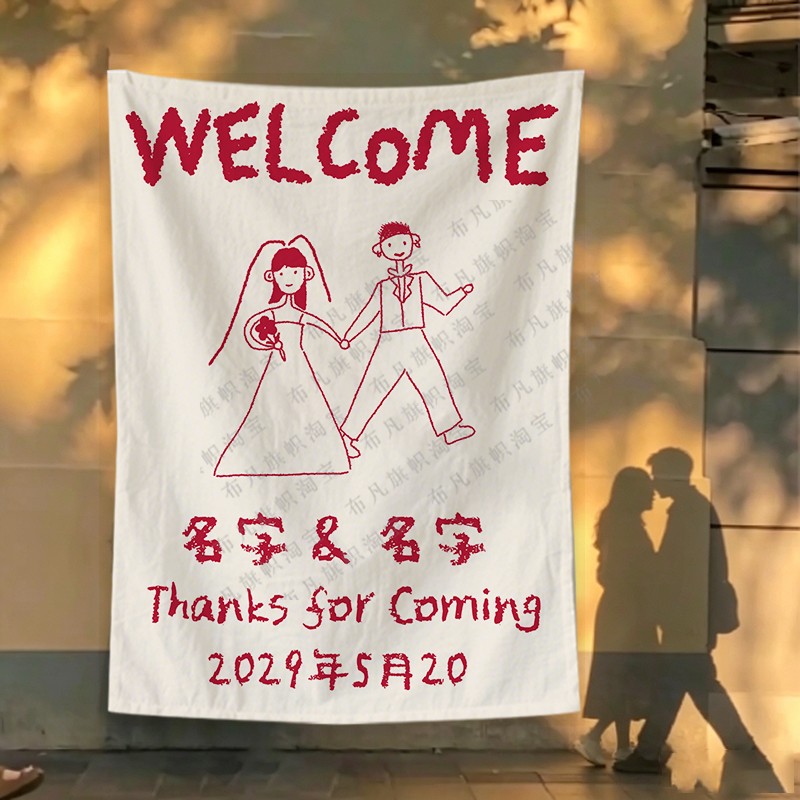 婚礼喜字新人名字定制迎宾挂布