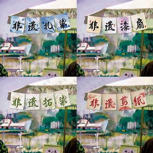 飾布廣告氛圍 非遺漆扇扎網紅文化拓染小掛布夜市集擺攤漂漆攤位裝