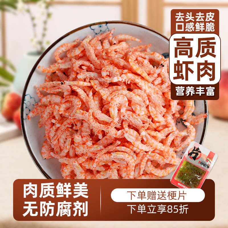 隽品湾淡干南极磷虾米磷虾肉大号去壳海米虾仁干货即食非金钩虾皮