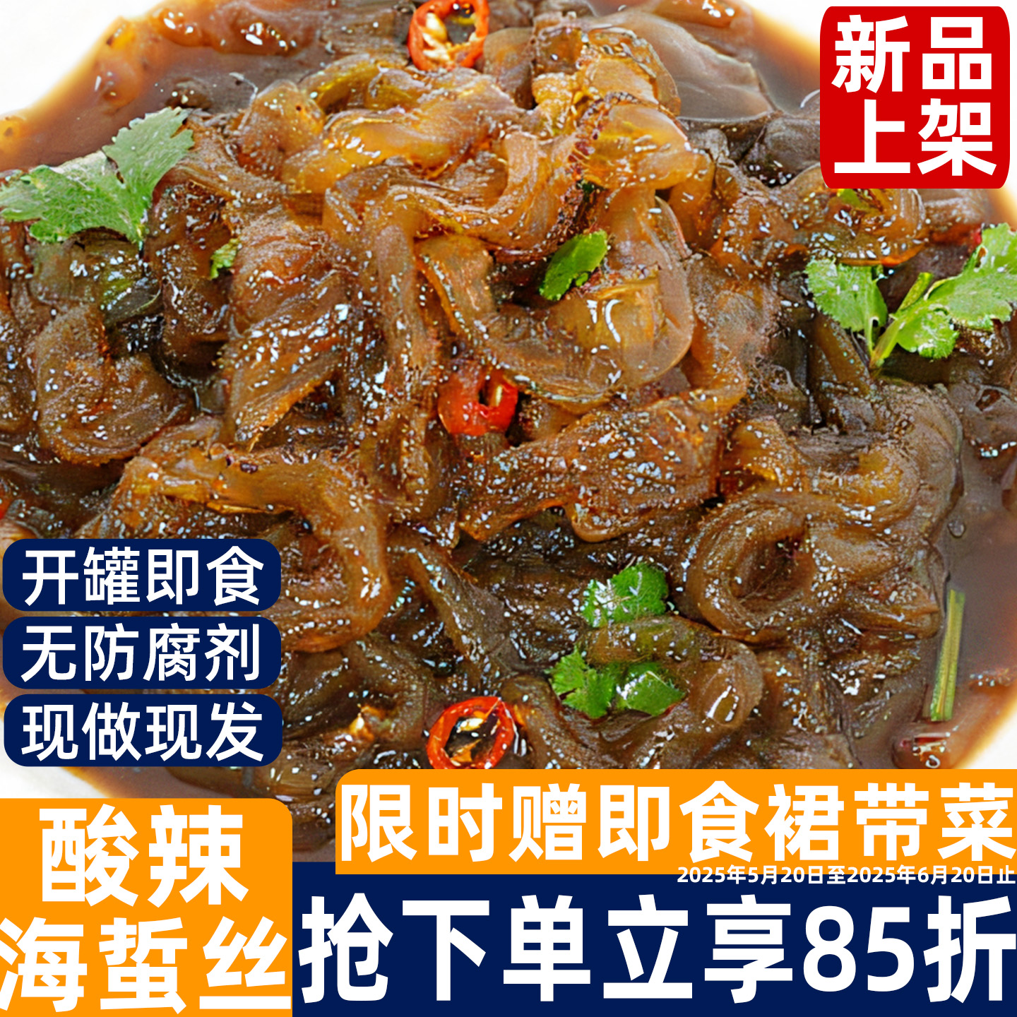 即食酸辣海蜇丝4罐清暑开胃好吃