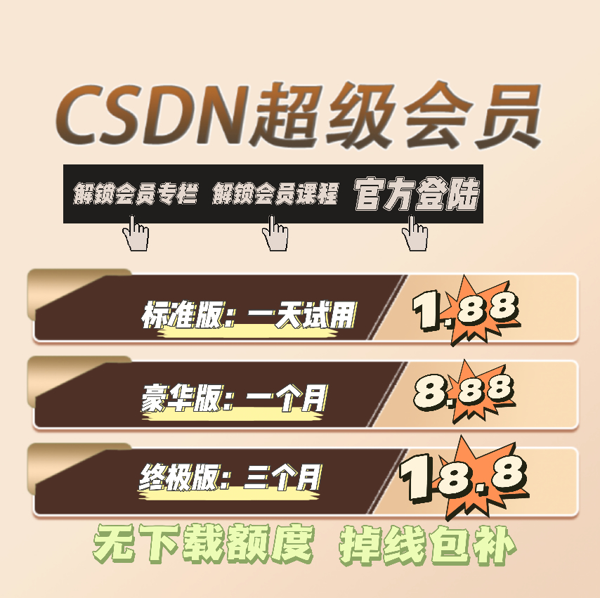 CS超级会员一天一周一个月代下订阅付费专栏解锁代下载文章DN