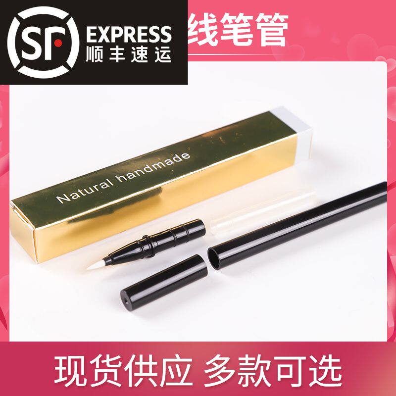 DIY手工眼线笔管 空管 空壳 眼线笔空壳 钢珠眼线液壳 海绵
