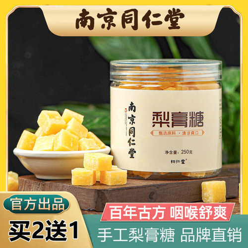 嗓子干燥嘶哑，润喉来一颗同仁堂