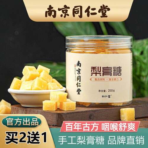 嗓子干燥嘶哑，润喉来一颗同仁堂