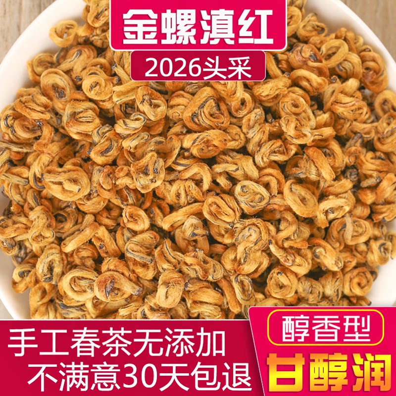 凤庆滇红特级红茶金螺滇红浓香型生态单芽云南散装蜜香黄金螺250g