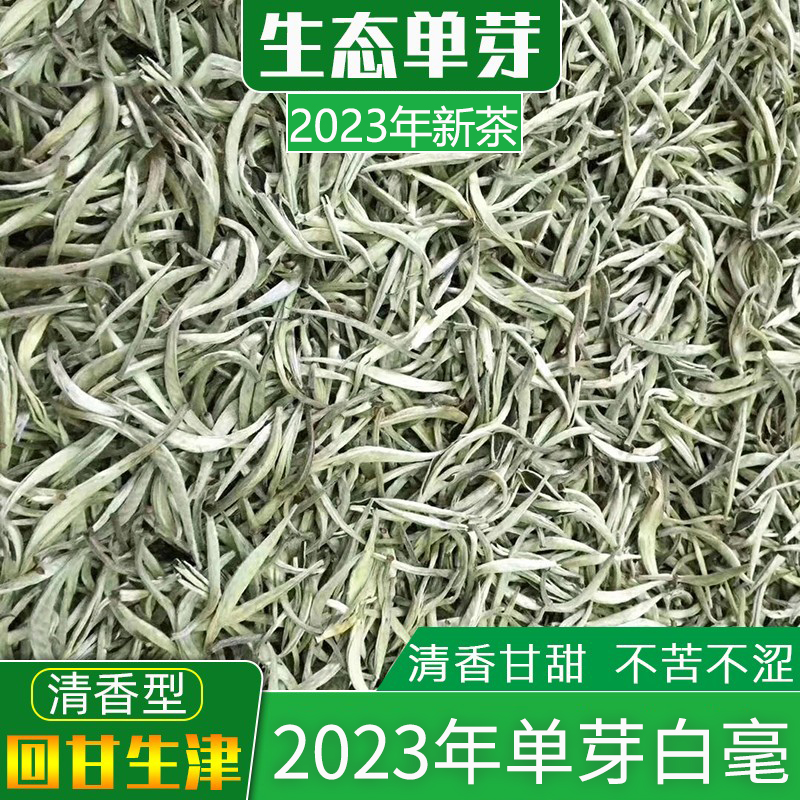 月光美人月光白普洱茶早春白毫古树单特芽茶叶级月光白茶散茶250g