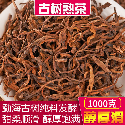 云南熟普洱特级古树散茶叶1000g