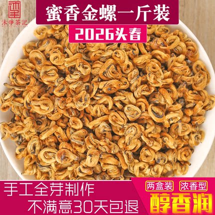 凤庆滇红茶特级红茶金螺滇红浓香型生态单芽云南滇红蜜香红螺500g