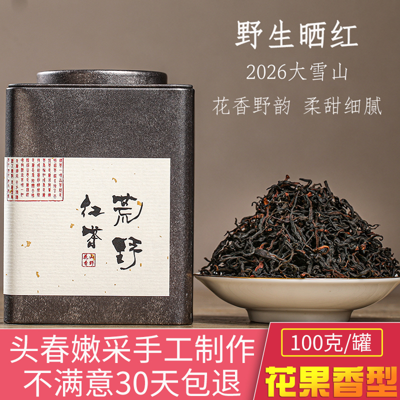 云南凤庆野生滇红茶晒红荒野茶叶古树花果浓香型礼盒散包装100g