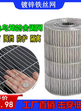 镀锌铁丝网围栏养殖鸟笼鸡兔笼子鸽舍阳台防护自制材料网片栅长孔