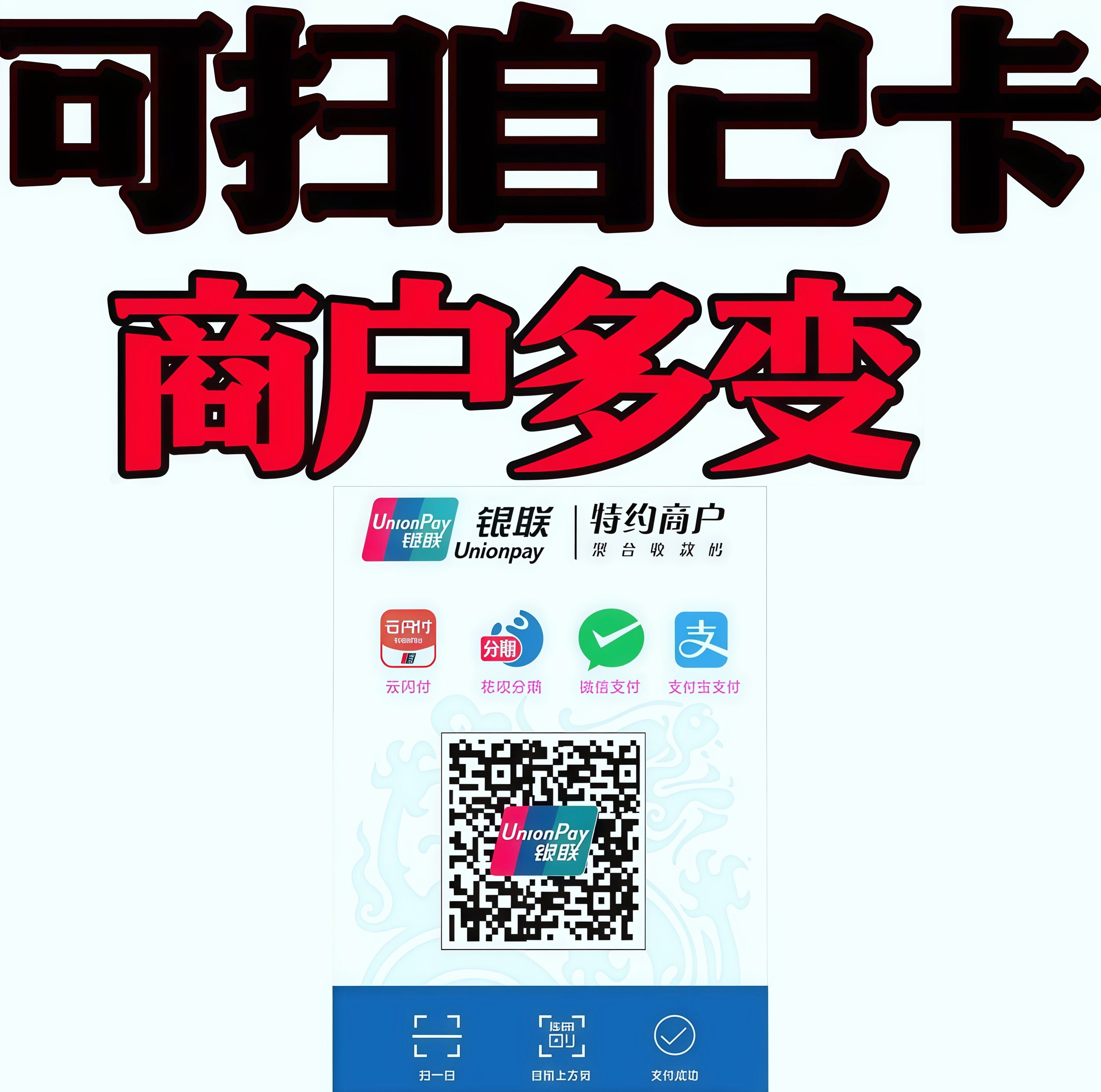 聚合收款码收钱码个人多变智能耐用