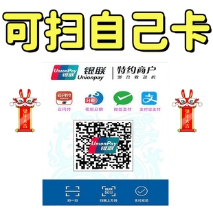 银联聚合收款码牌秒到个人多变智能耐用
