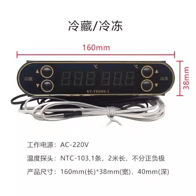 全新KY-F95HV-1通用型温控器冷柜陈列柜主板双温控制器