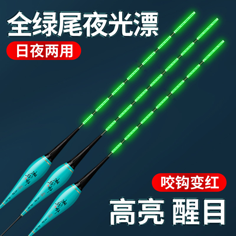 全绿阴天尾咬钩变色夜光电子漂超亮醒目日夜两用鱼漂鲫鱼鲢鳙浮漂