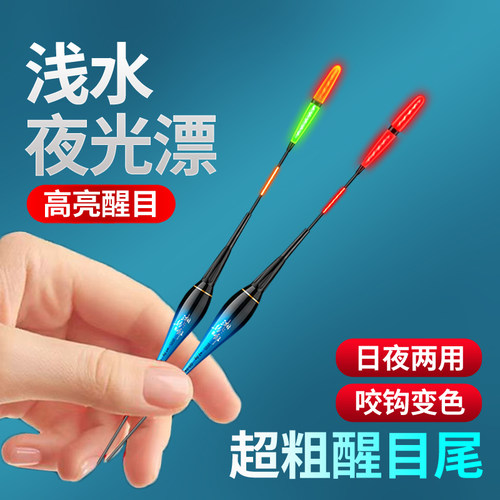 超粗大头尾短小浅水夜光漂咬钩变色老年近视日夜两用超亮电子浮漂
