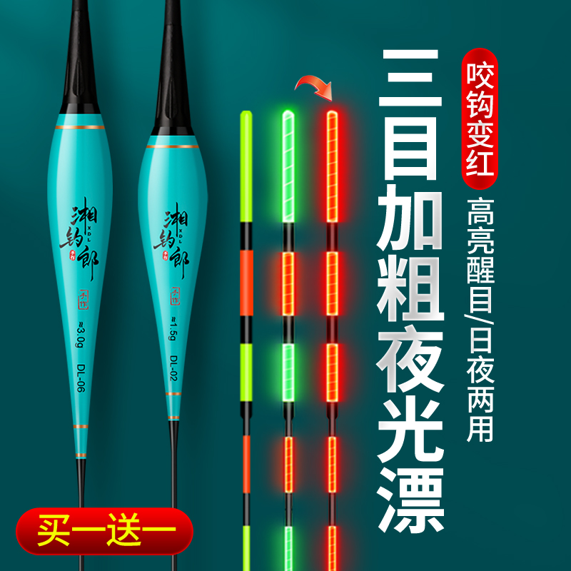 三目加粗超亮夜光电子鱼漂日夜两用咬钩变色重力感应鲫鱼鲢鳙浮漂