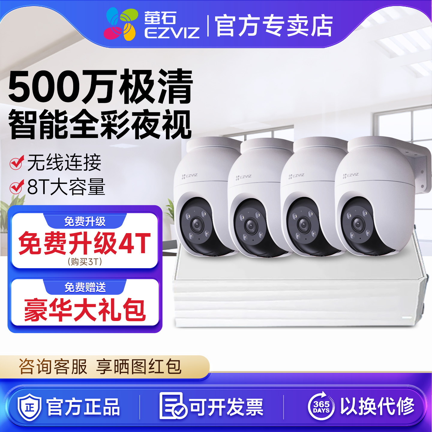 萤石无线监控套装私人网盘设备