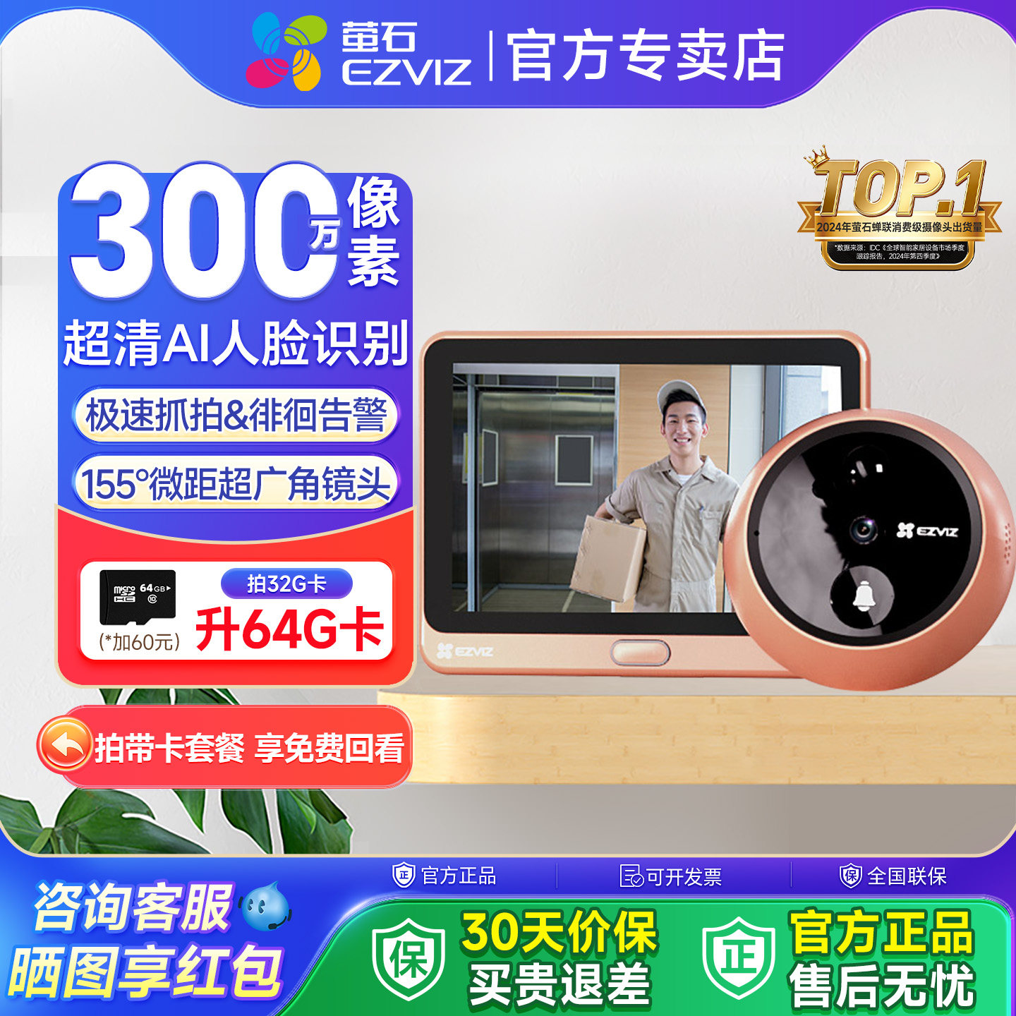 萤石云可视门铃电子猫眼智能家用入户监控摄像头无线带显示屏DP2