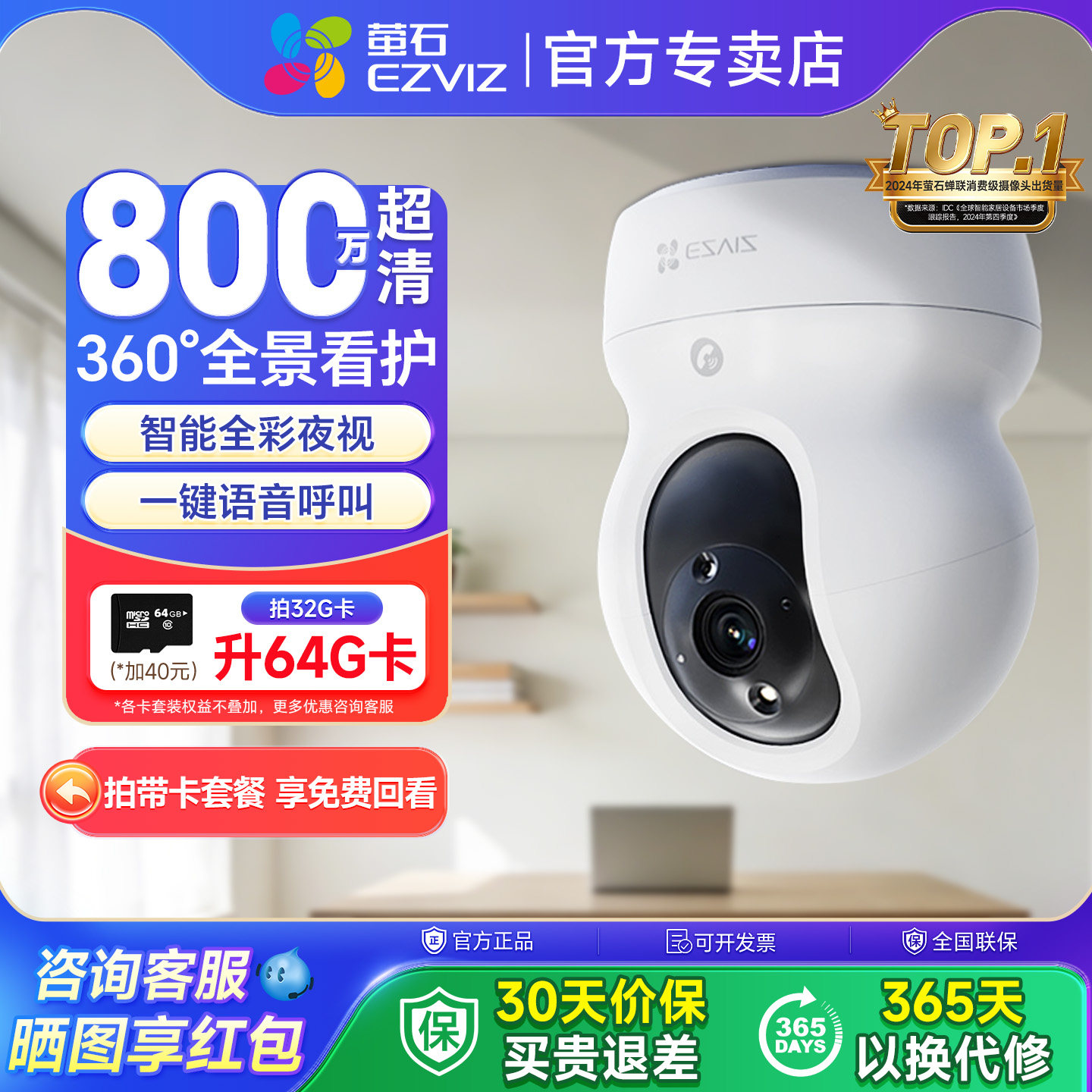 萤石云CP1摄影头室内360度家用无线智能手机远程对讲全景云台监控