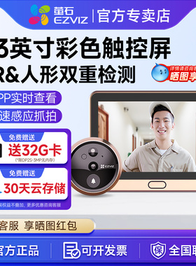 海康威视下萤石可视门铃远程监控智能猫眼家用入户门镜DP2摄像头