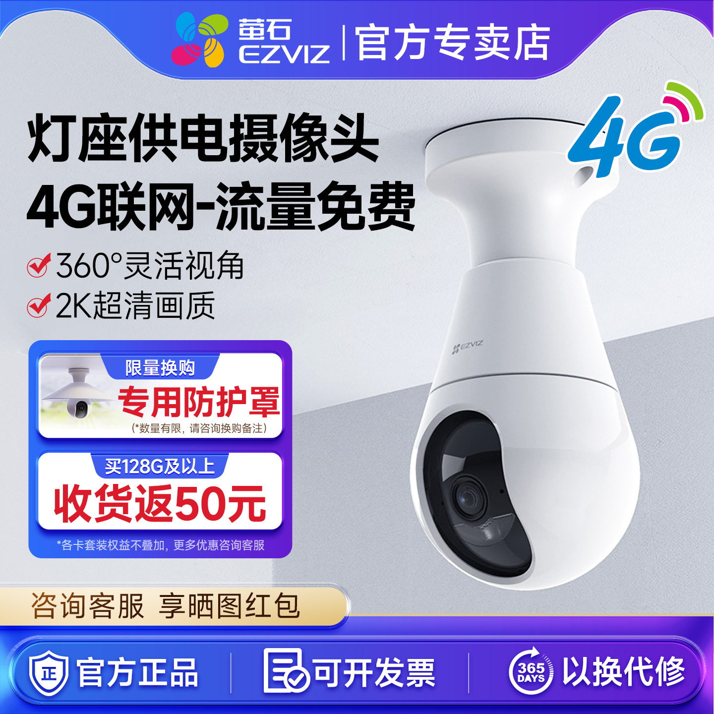 萤石云4g终身免流量摄像头c8b灯座款全景AI智能家用手机远程监控