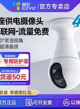 萤石云4g终身免流量摄像头c8b灯座款全景AI智能家用手机远程监控