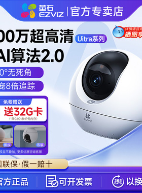 萤石C6C摄像头监控器摄影头家用高清夜视手机远程全景无线室内