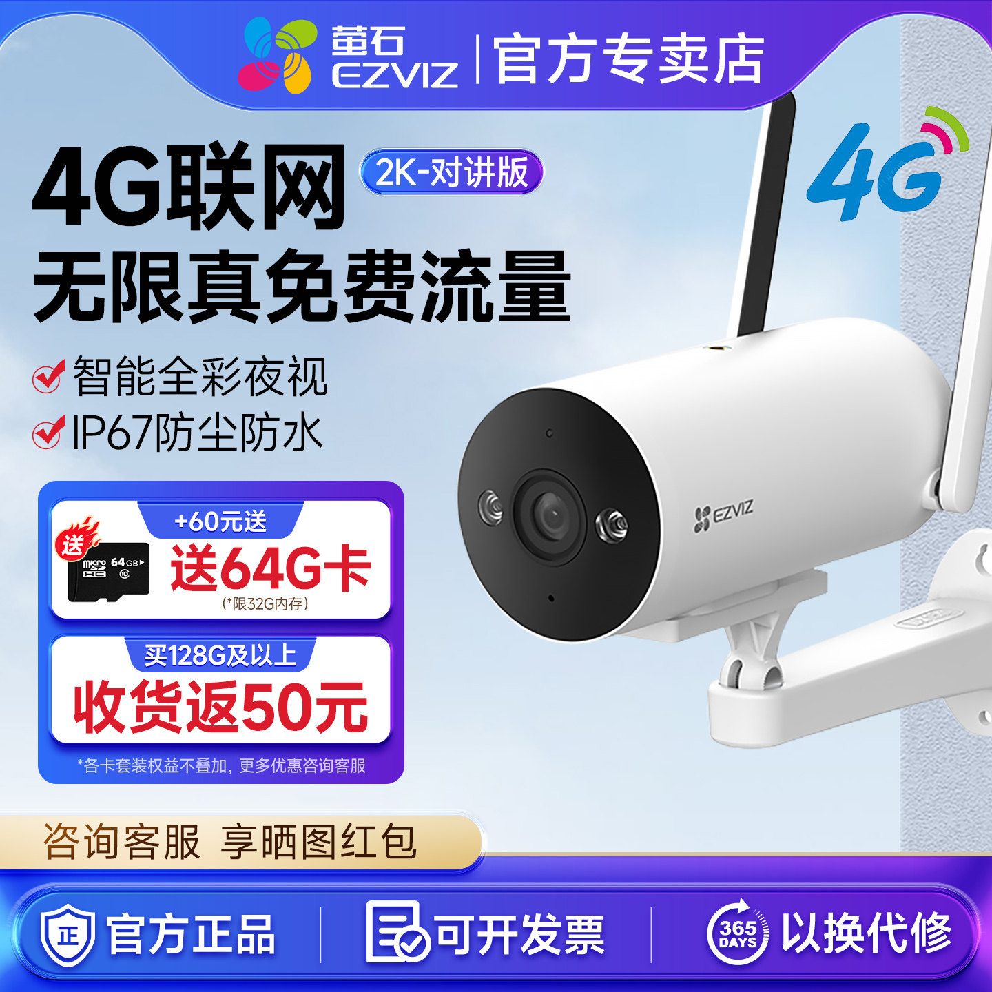 萤石H5 4G无线室外摄像头400万高清家用网络手机监控终身免费流量