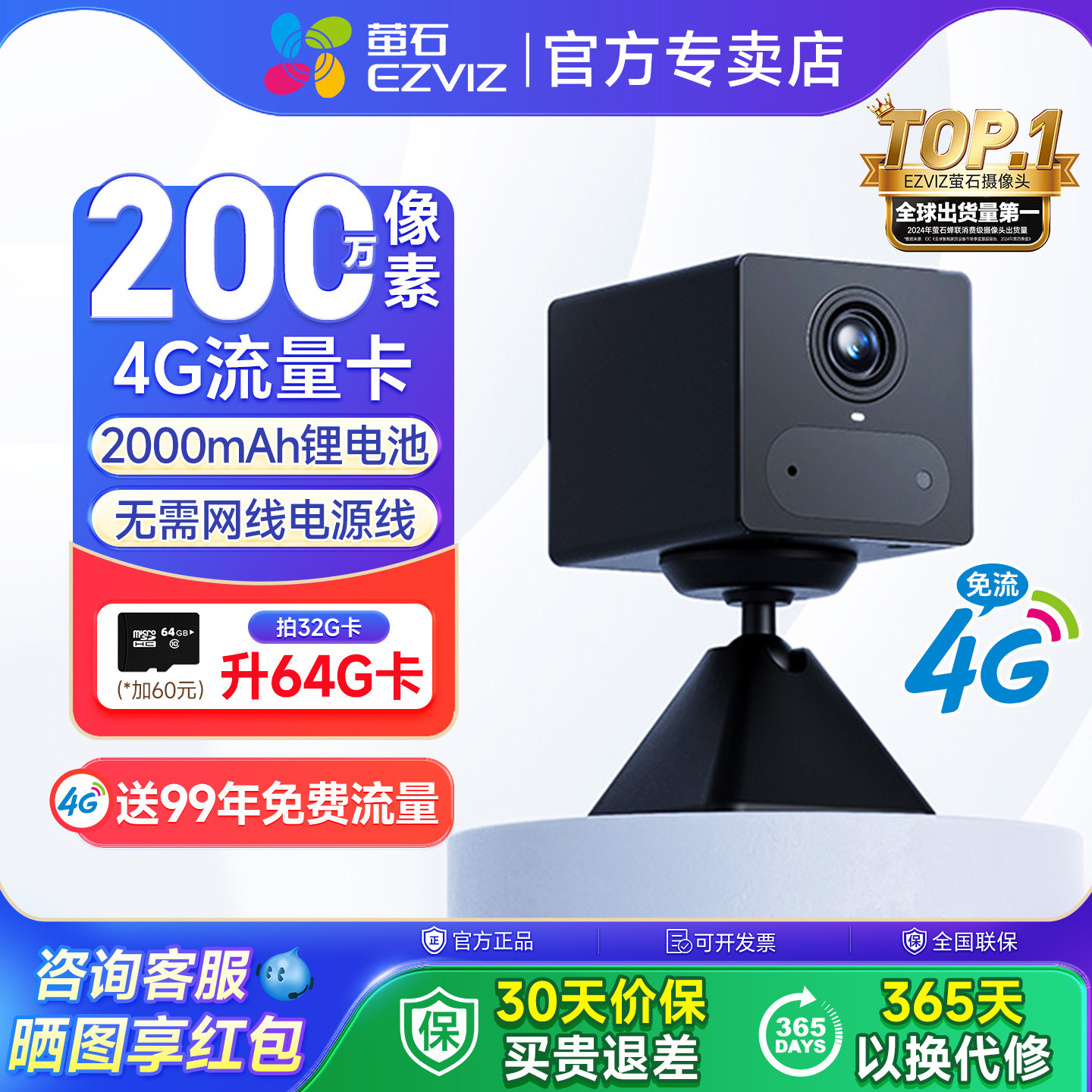 萤石CB2智能家居无线电池摄像头室内不插电手机远程监控4G终流