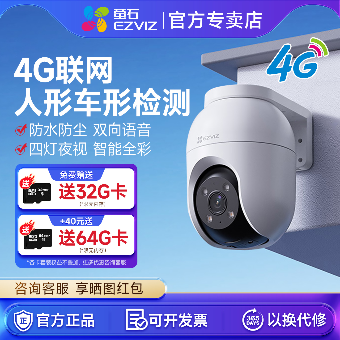 萤石监控摄像头C8C室外防水防尘