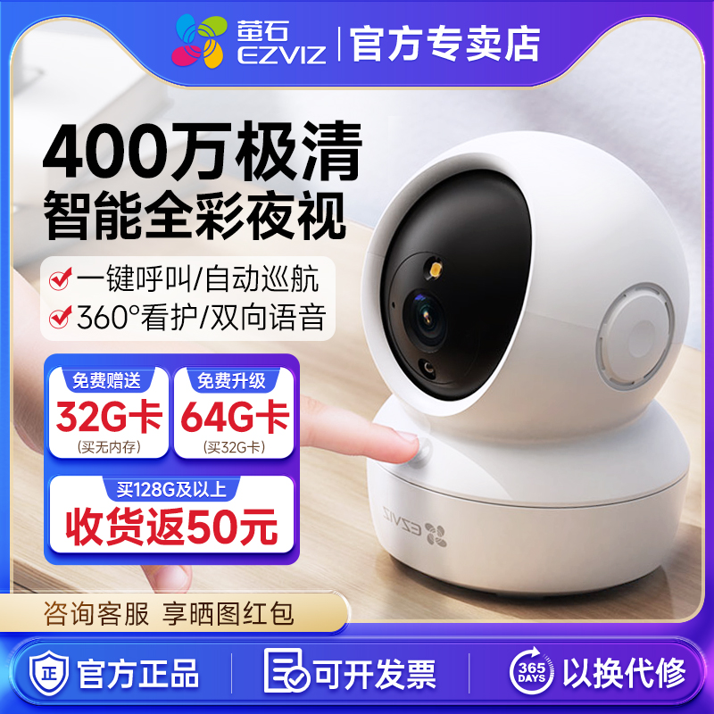 萤石云摄像头监控H6C家用室内高清夜视手机远程智能AI摄影头PRO版