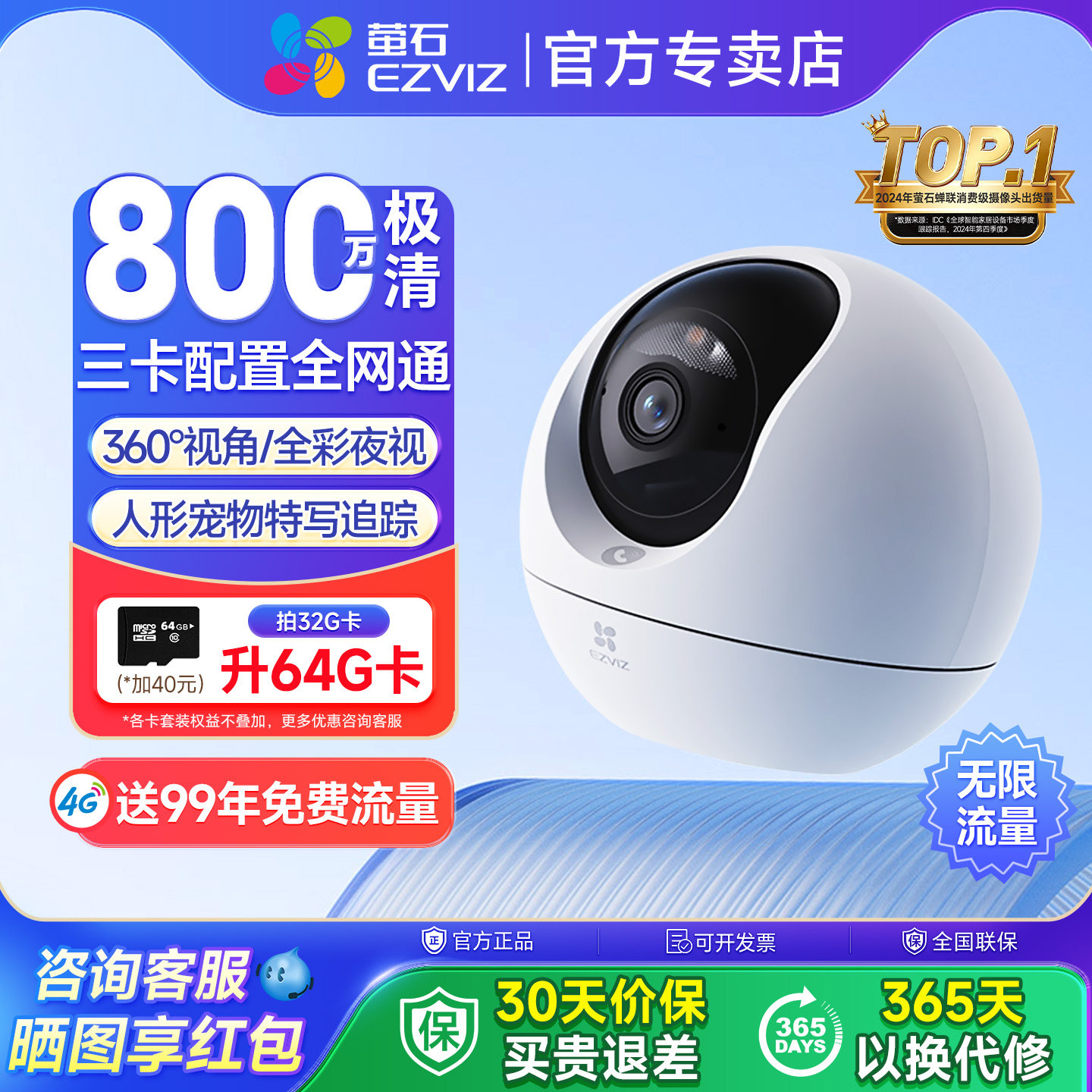 萤石C6c精灵球智能4G监控摄影家用室外无网远程手机高清AI摄影头