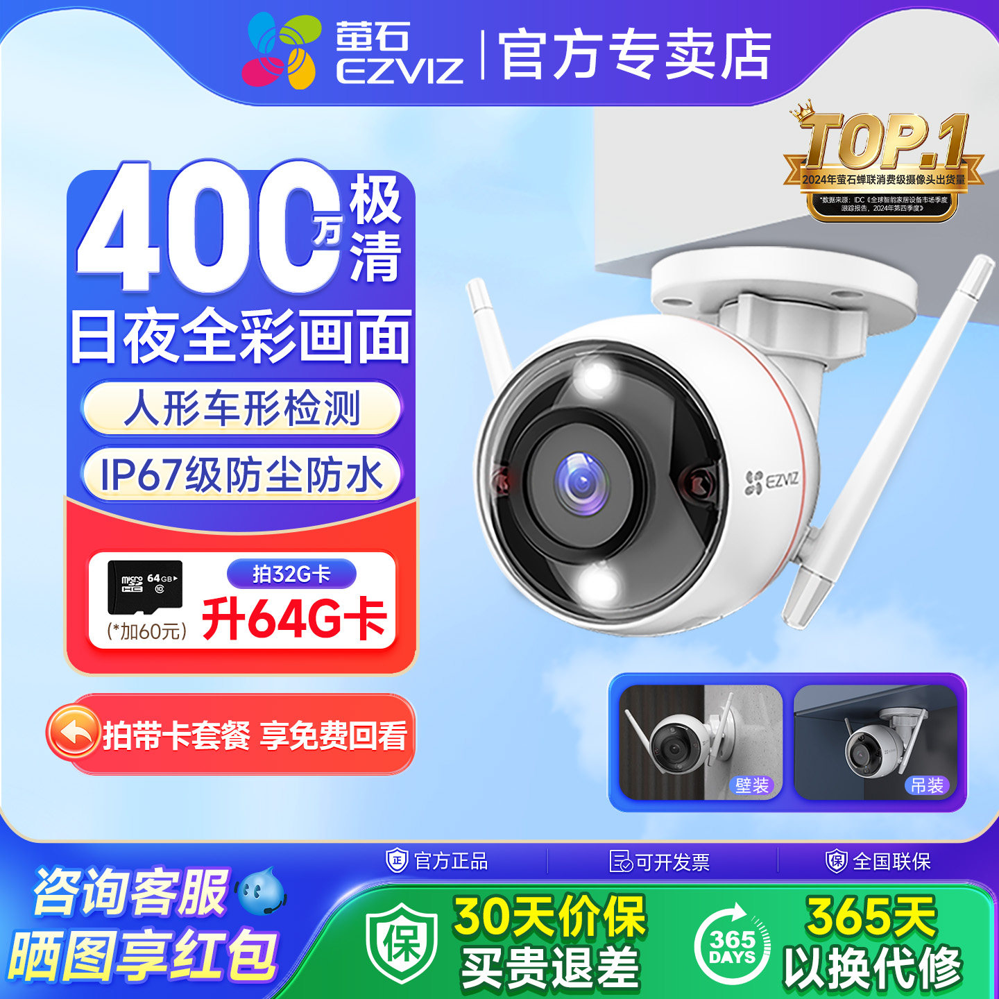 萤石监控摄像头C3W摄影家用手机远程高清室外防水全彩夜视莹石云
