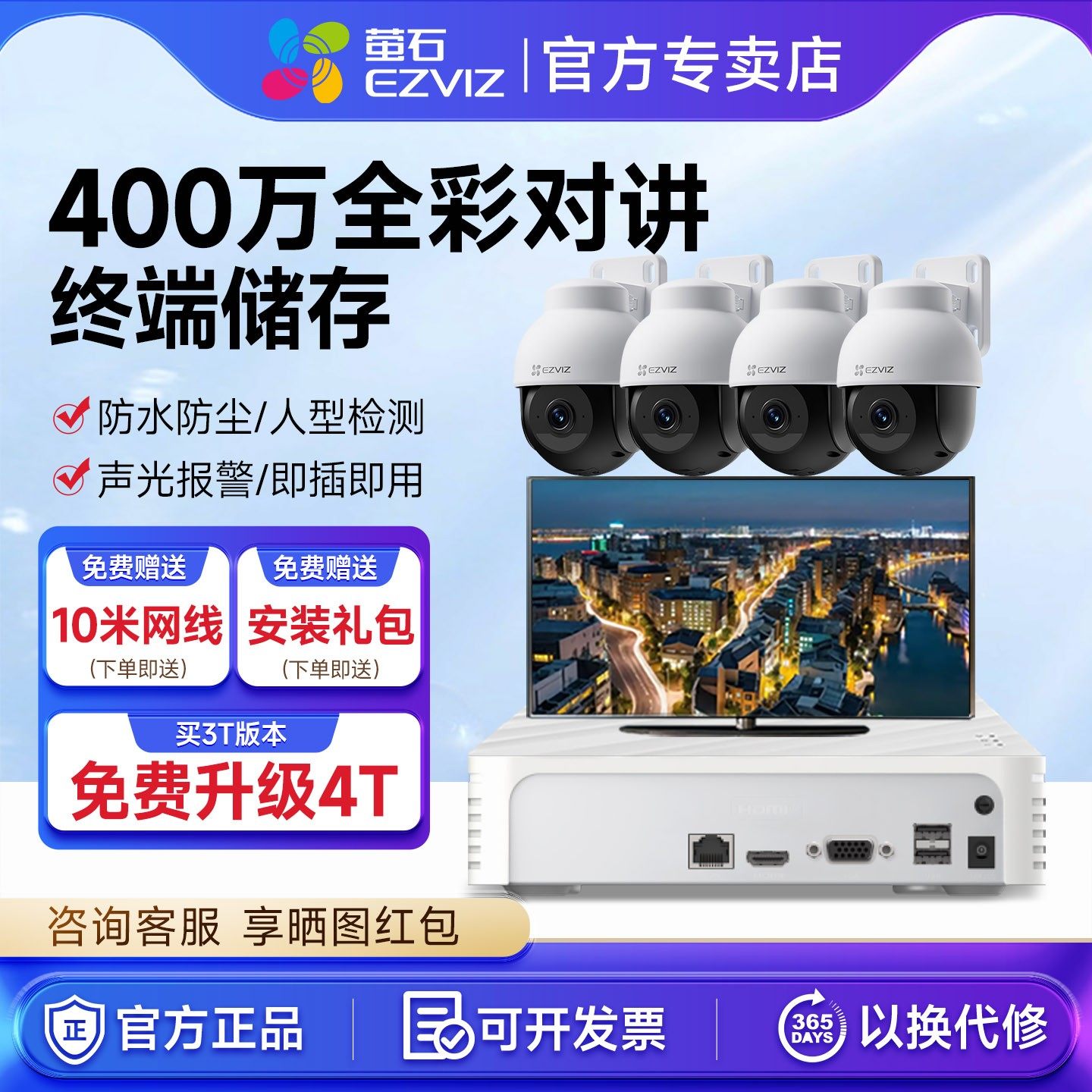 海康威视监控器摄像头萤石poe商用智能家用室外防水远程高清套装,电子/电工,成套监控系统,淘宝优惠券,粉丝福利购,淘宝优惠卷