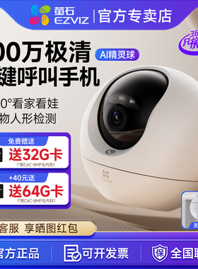 萤石云摄像头C6C全景高清夜视家用手机远程监控无线智能室内摄像