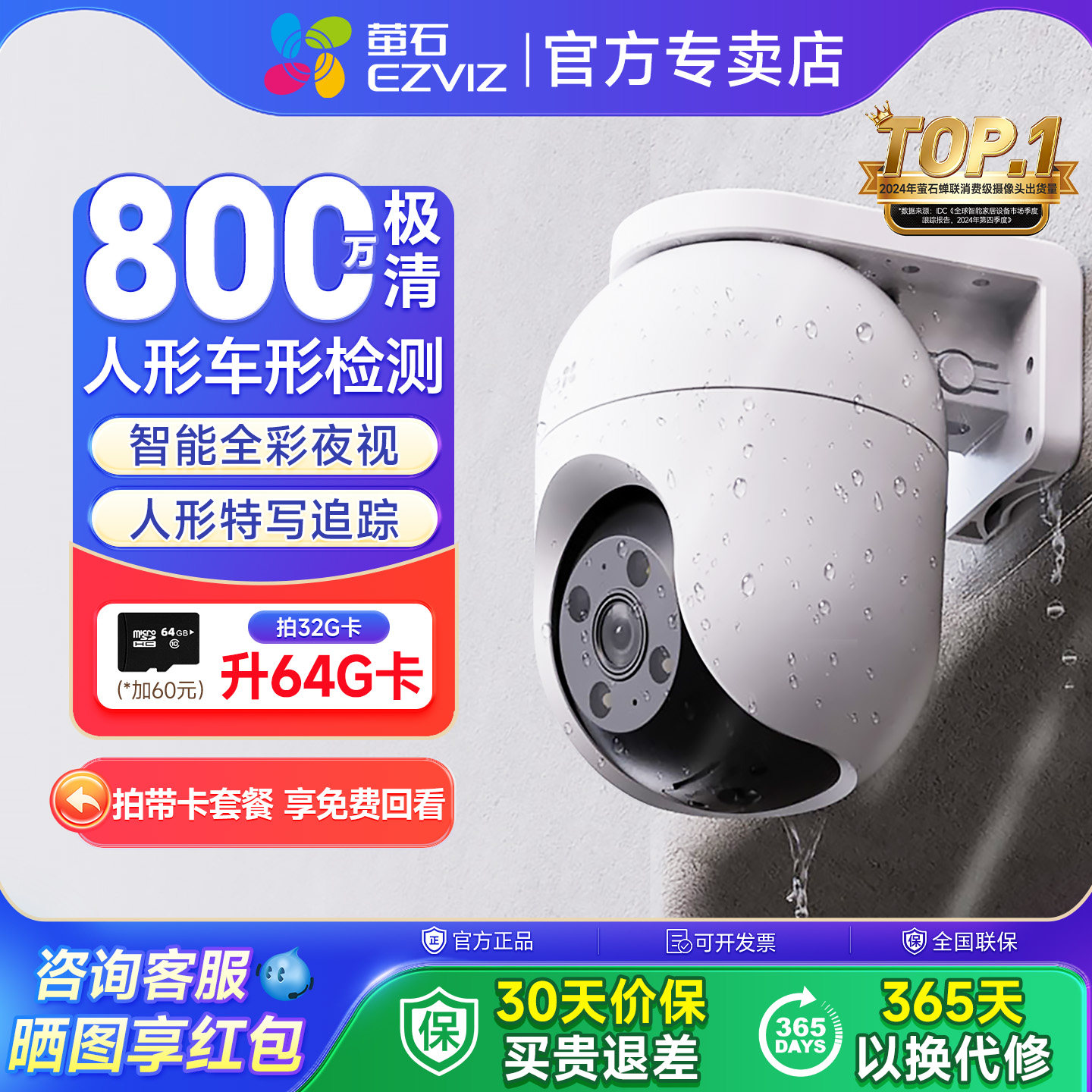 海康威视旗下萤石监控C8c室外防水家用手机远程800万高清摄影头
