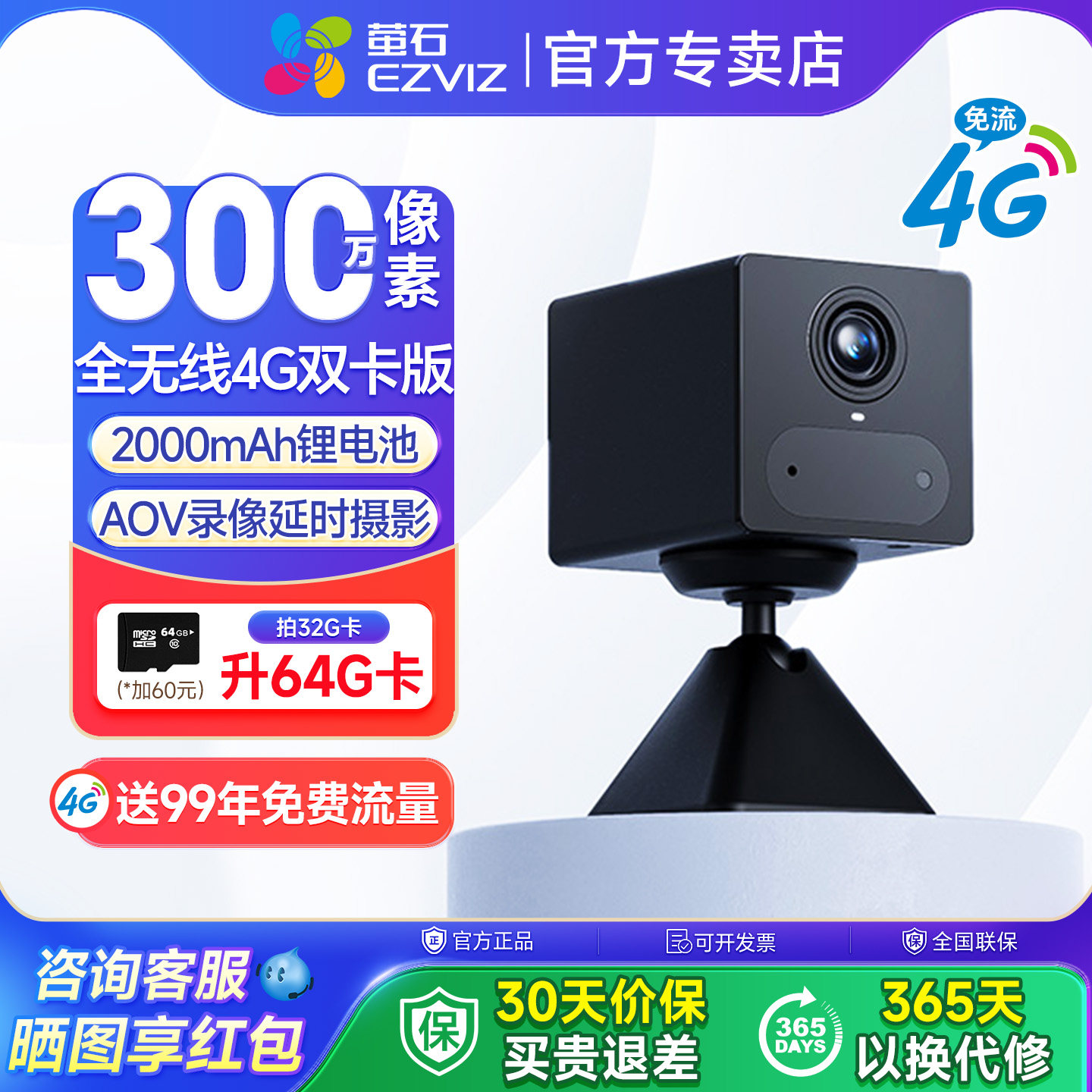 萤石CB2智能家居无线电池摄像头室内不插电手机远程监控4G终流
