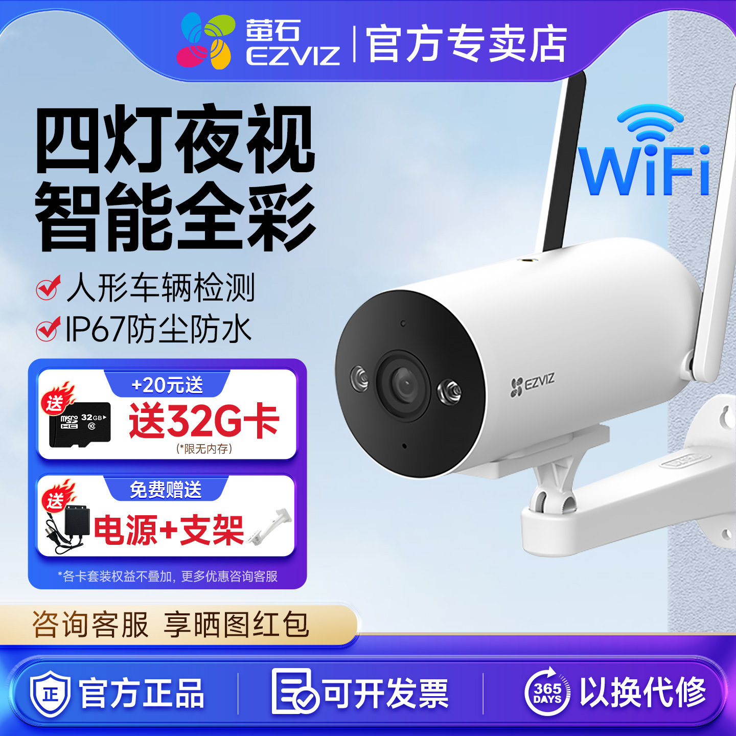 萤石H5-WiFi手机远程对讲摄像头