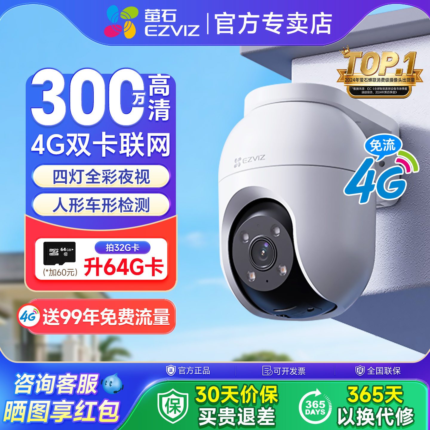 萤石家用监控C8C室外手机远程防水夜视高清户外4g免费流量摄像头