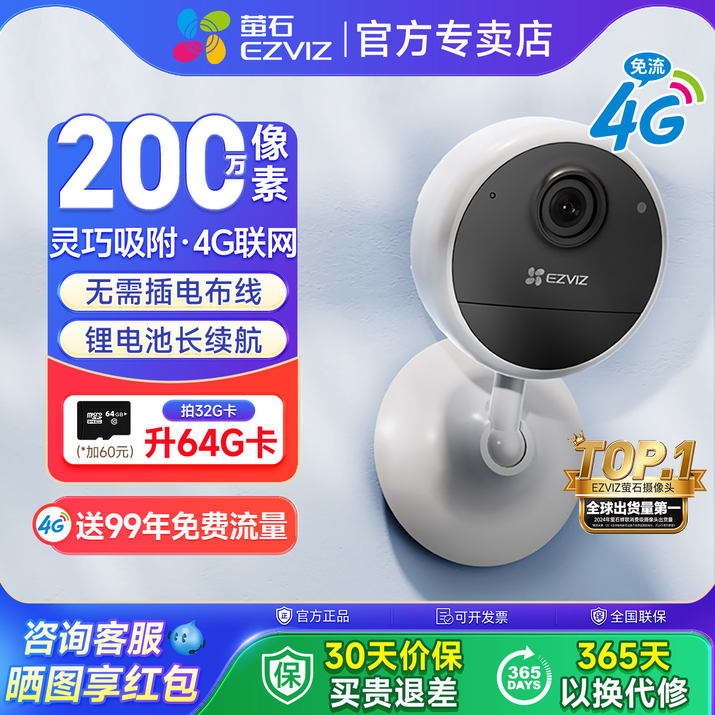 萤石摄像头免插电CB1手机远程家用监控无线室内高清4G免流量插卡