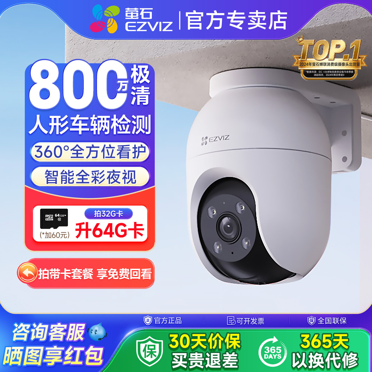 萤石摄像监控家用手机远程摄影头无线wifi室外高清全景莹云C8c