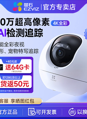 萤石C6c精灵球4K无线网络AI摄像头800万全景手机远程家用超清监控