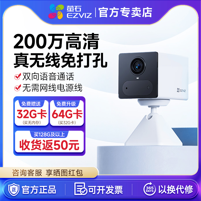 萤石无线电池摄像摄影头监控器充电无死角免插电家用手机远程CB2