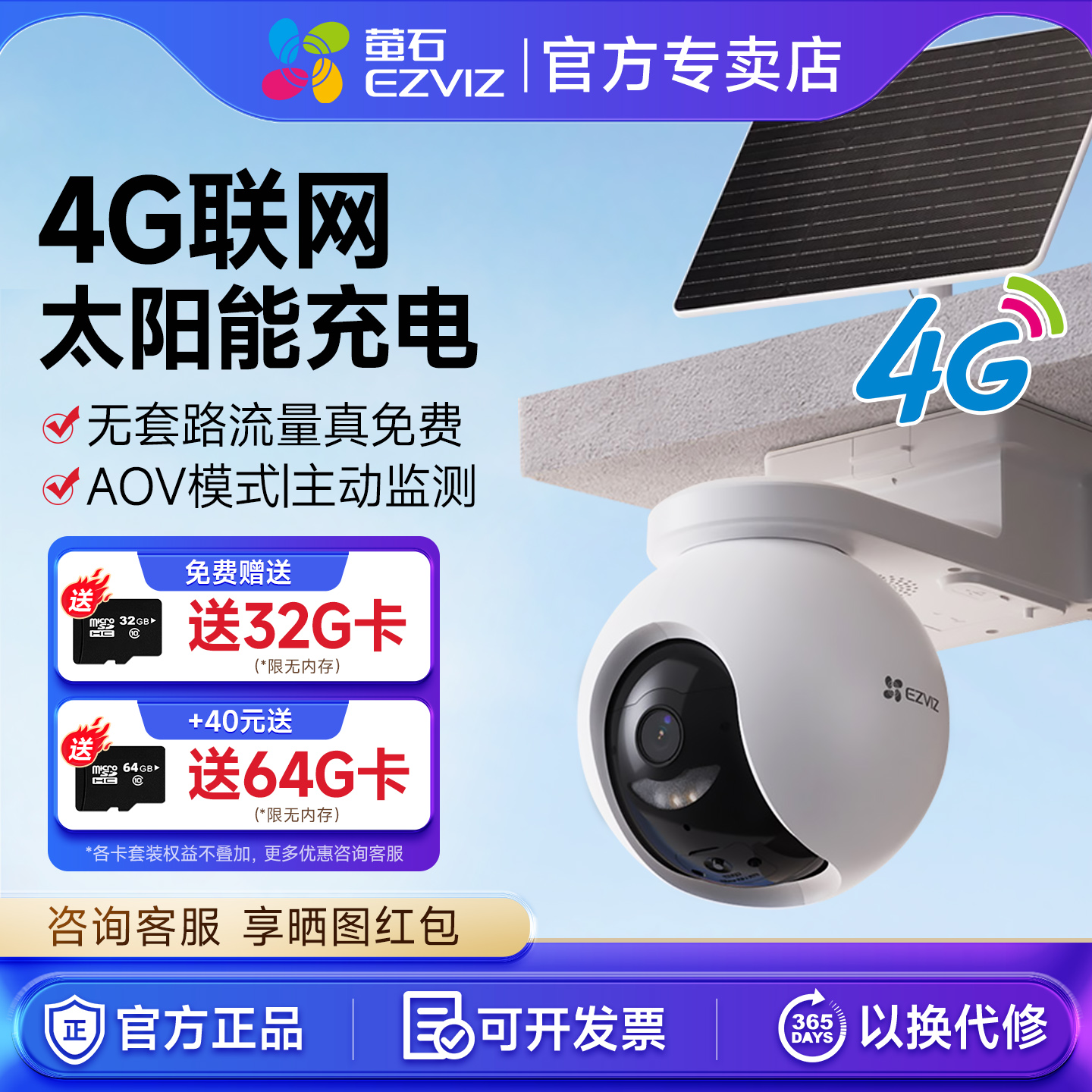 萤石HB8室外云台4G网络无线智能摄像头电池家用手机远程监控夜视