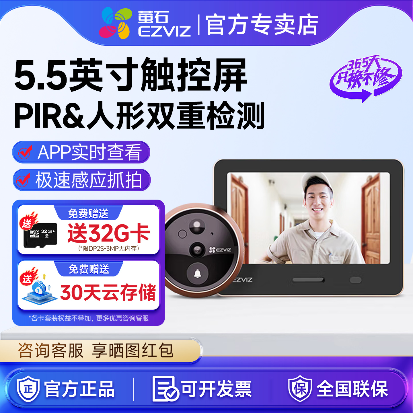 萤石可视门铃猫眼门镜摄像头