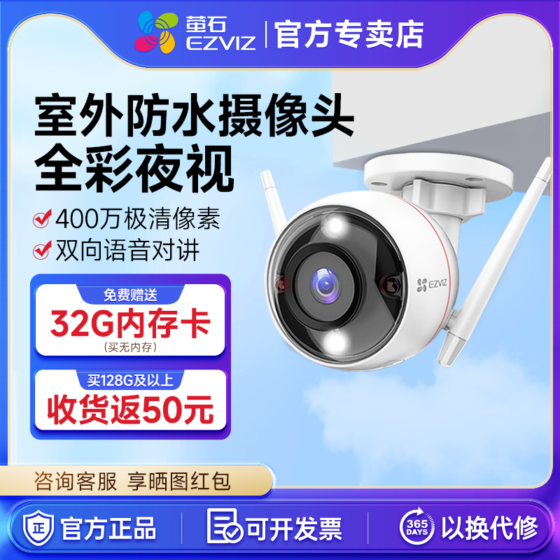 萤石监控摄像头C3W摄影家用手机远程高清室外防水全彩夜视莹石云