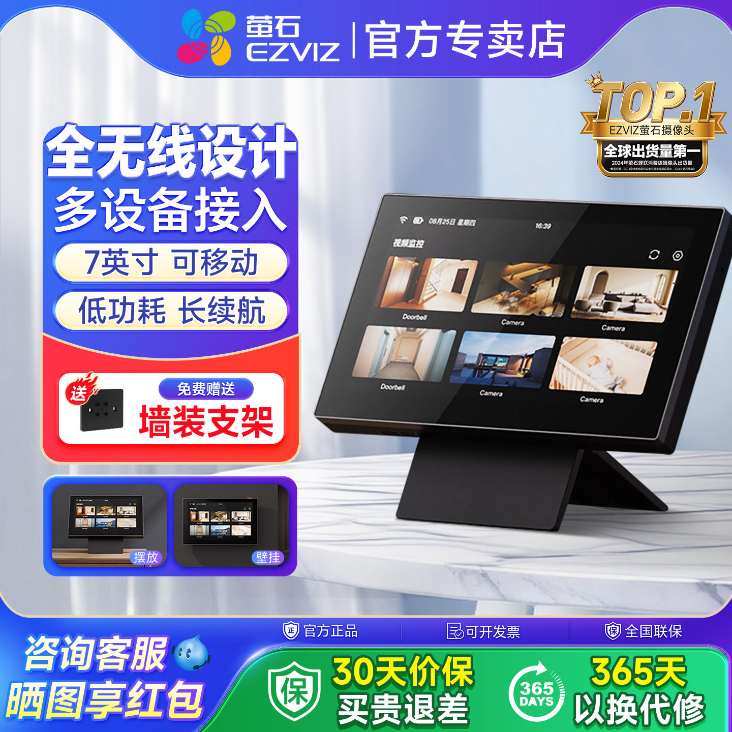 萤石SD7智能监控屏多设备无线接入猫眼门铃门锁摄像头7英寸超清屏