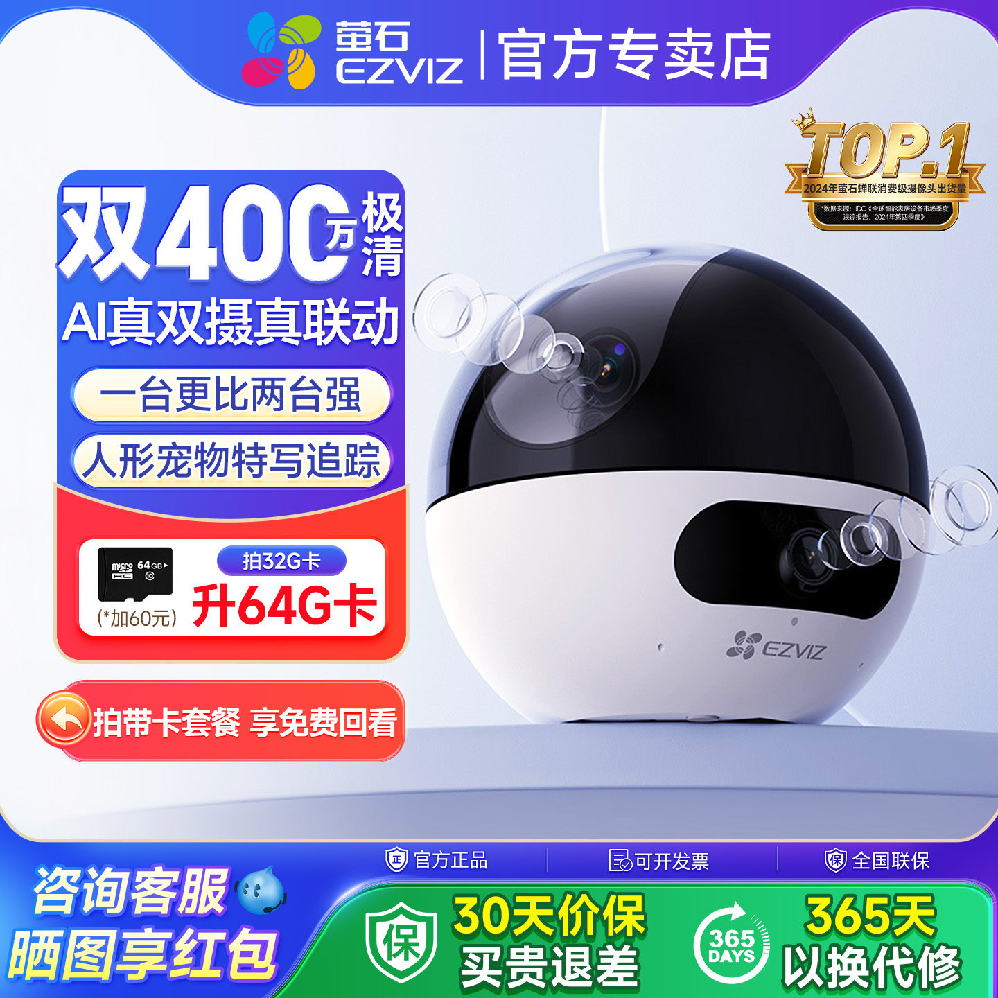 萤石监控摄像头双摄360度全景双镜头画面家用手机无线室内莹云C7