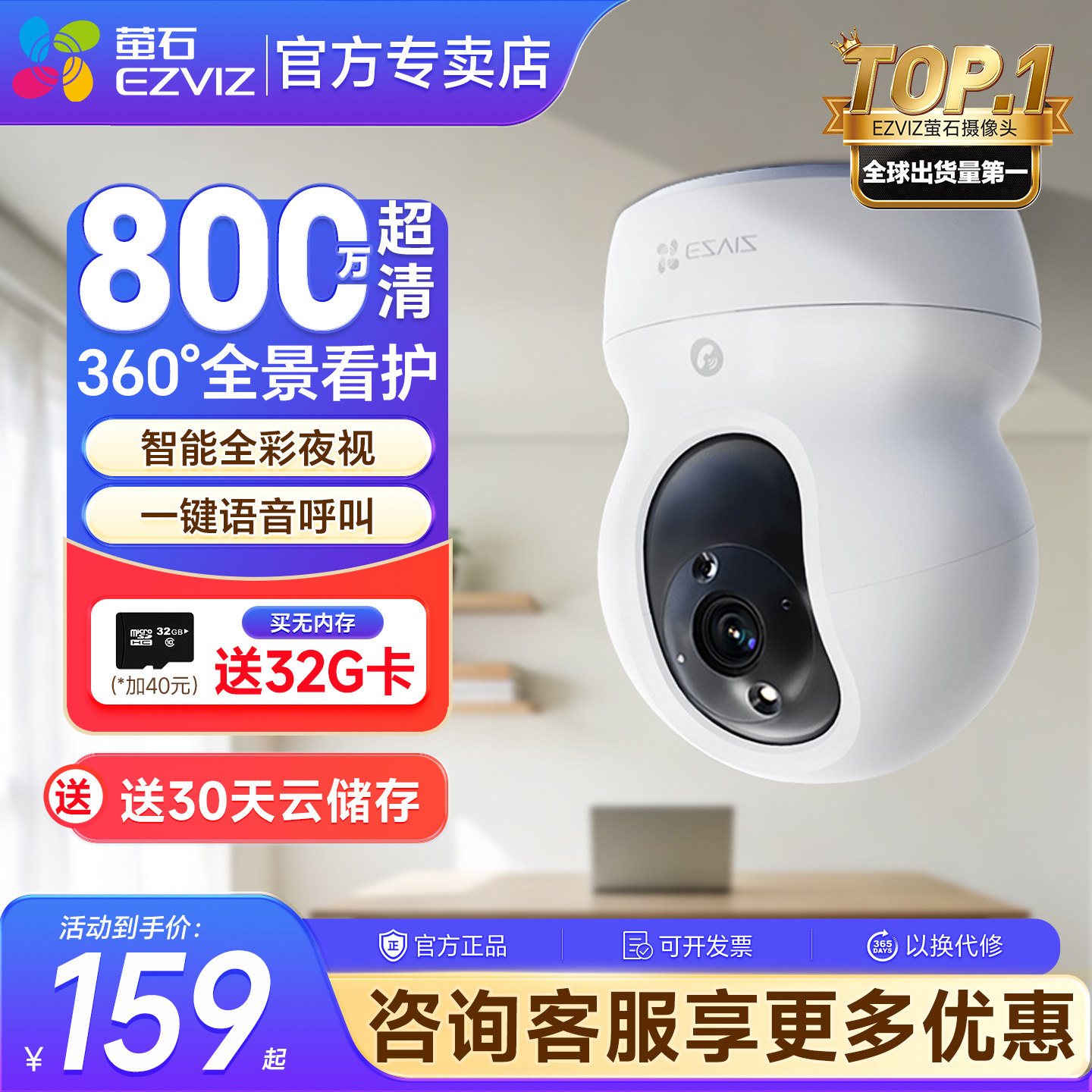 萤石云CP1摄影头室内360度家用无线智能手机远程对讲全景云台监控